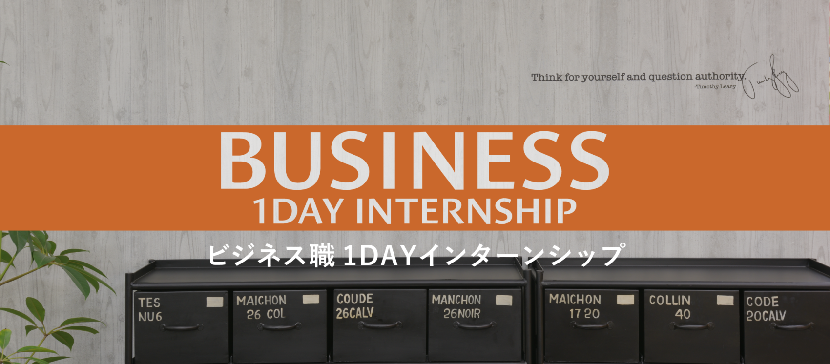 28卒ビジネス職 1Dayインターンシップ予約はこちら！